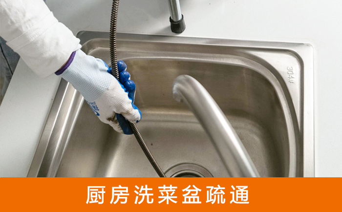 大悟洗菜池疏通