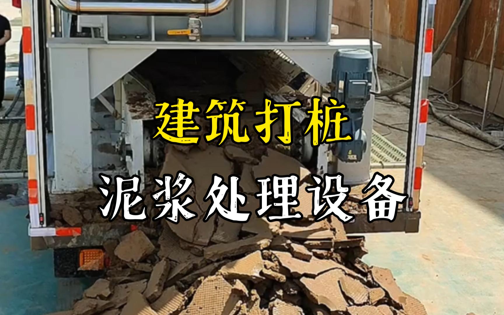大悟工地打桩泥浆处理与外运技术概述